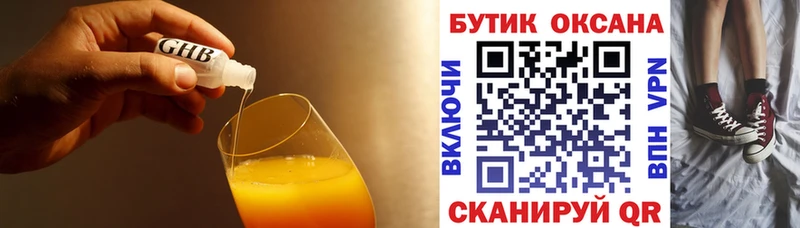 БУТИРАТ оксибутират  где можно купить   Гулькевичи 